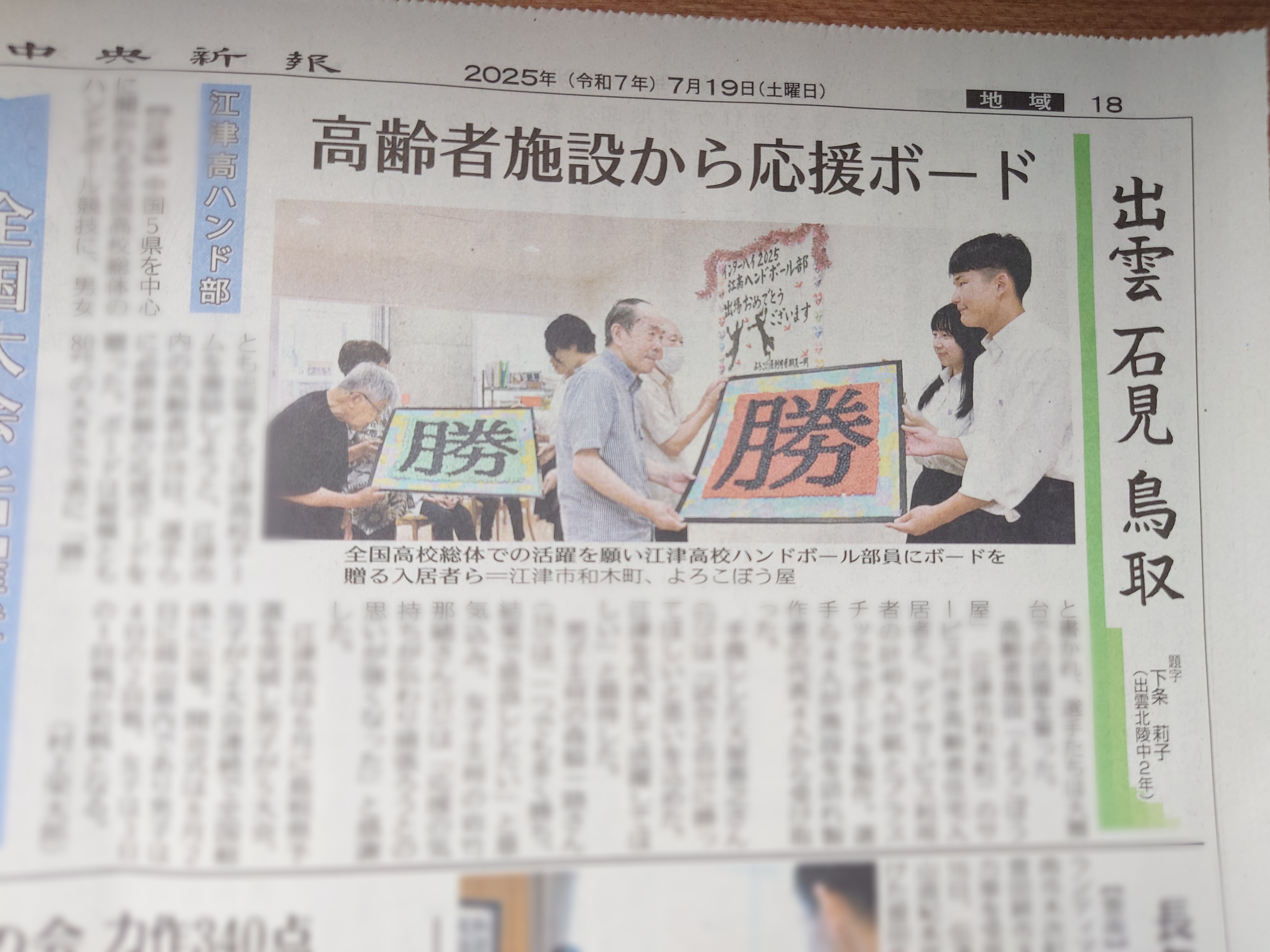 取材いただき 、掲載していただきました　2025年7月