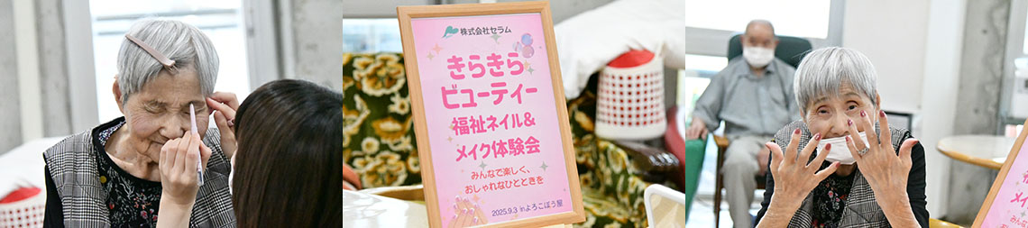 笑顔を創造する福祉ネイル体験会開催　2025年9月