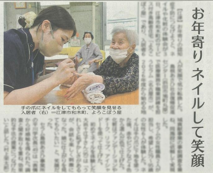 取材いただき 、掲載していただきました 2024年9月
