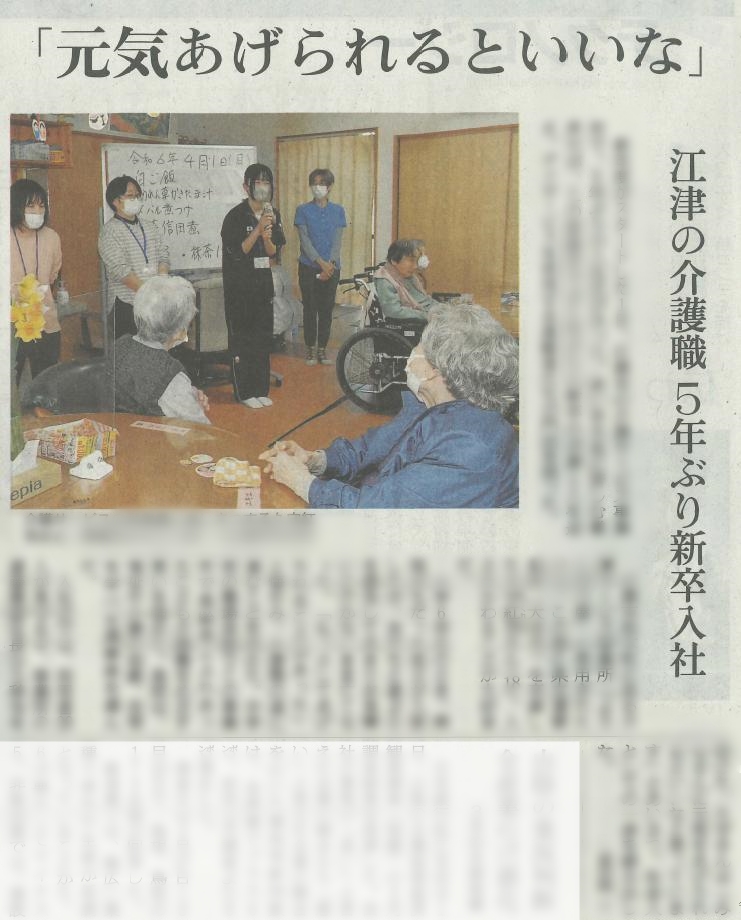 取材いただき、掲載していただきました　2024年4月