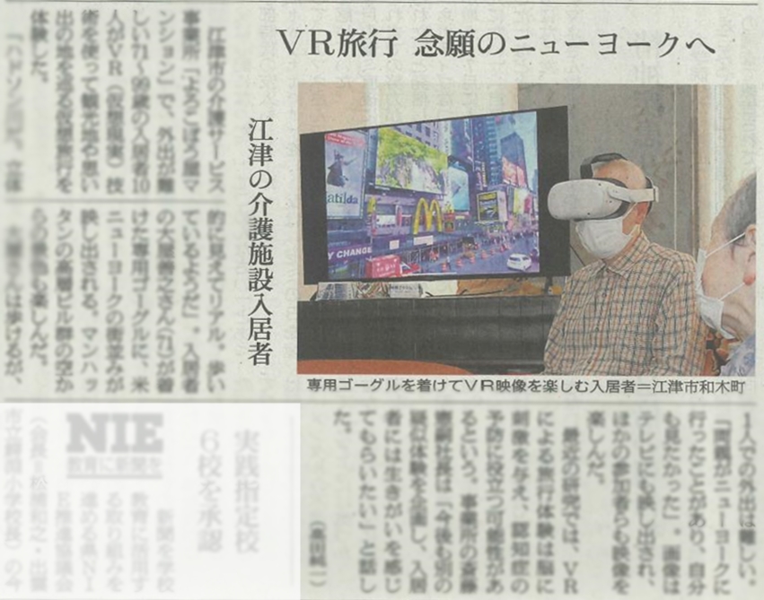 取材いただき、掲載していただきました　2024年6月